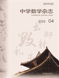 中學數學雜志(初中版)