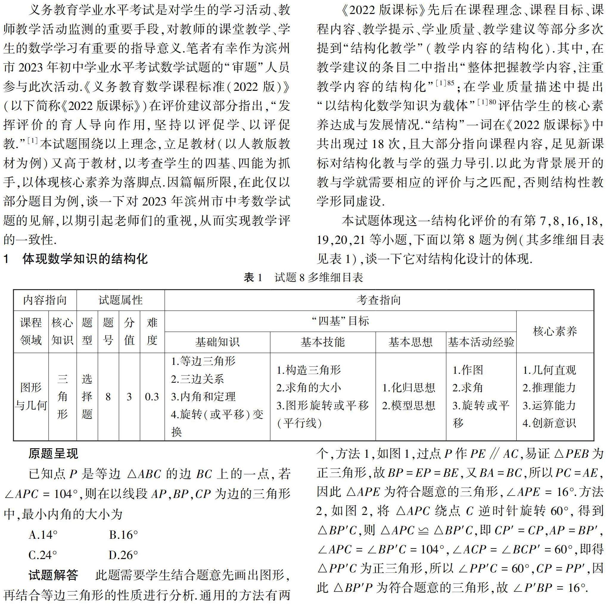 中学数学杂志(初中版)