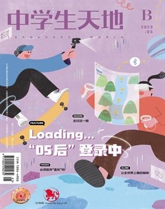 中学生天地(B版)