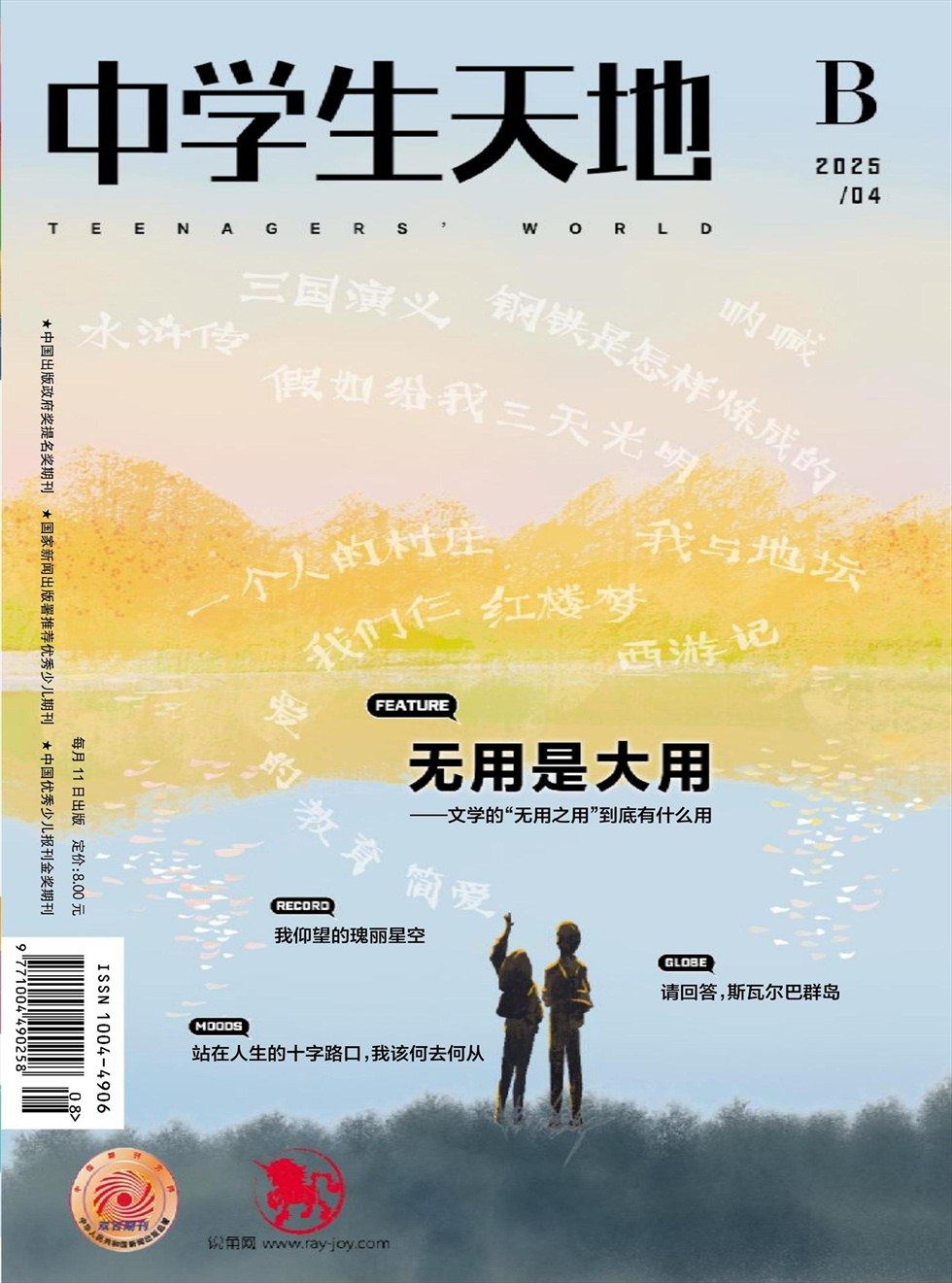 中学生天地(B版)