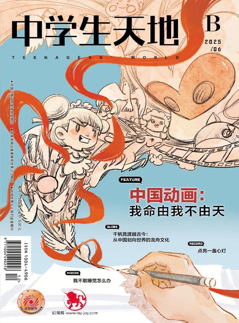 中学生天地(B版)