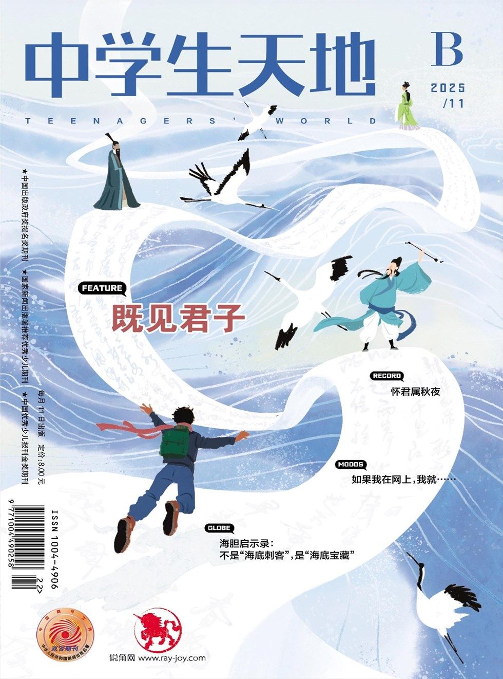 中学生天地(B版)