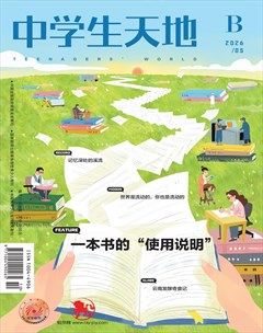 中学生天地(B版)