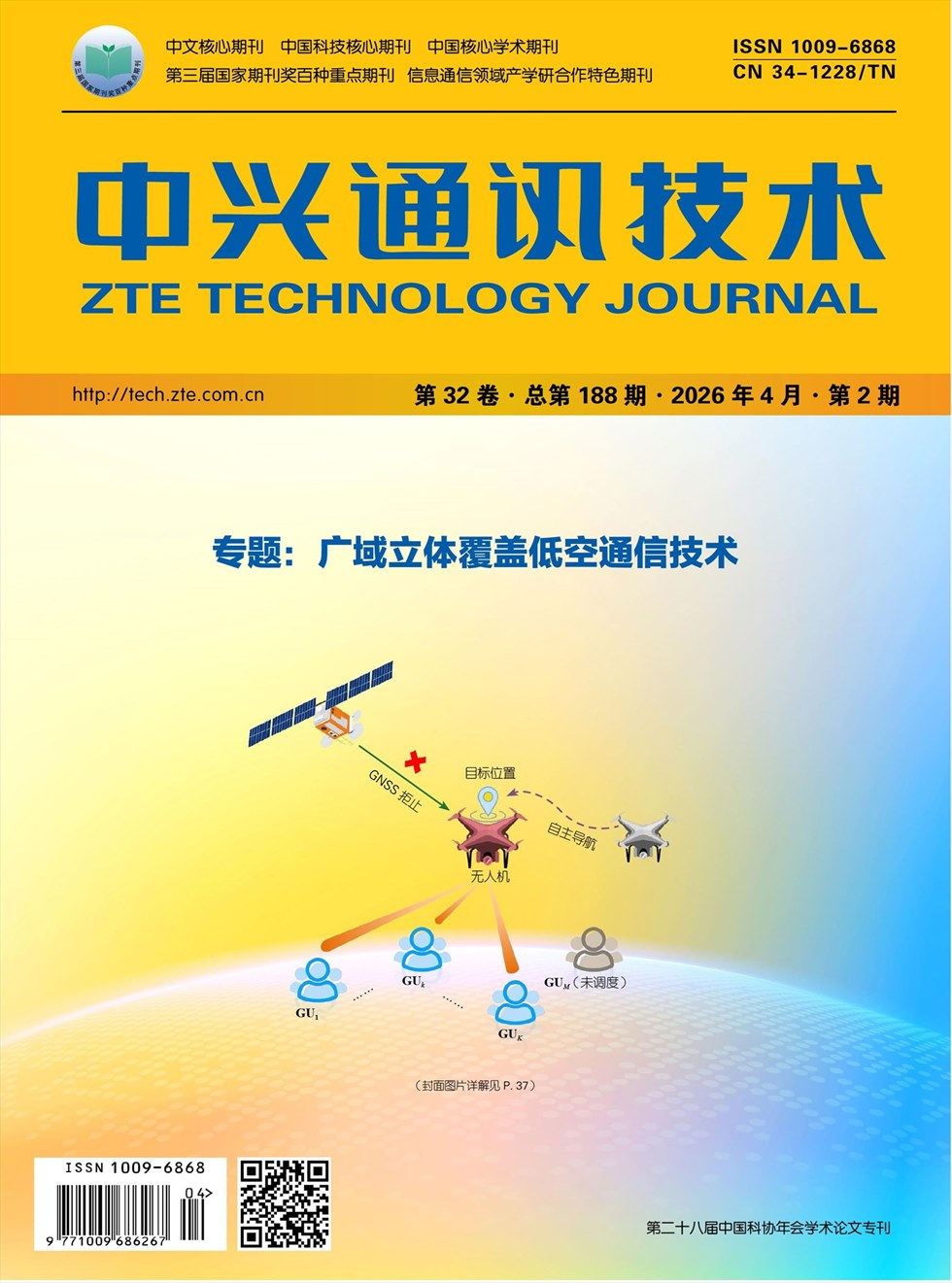 中兴通讯技术