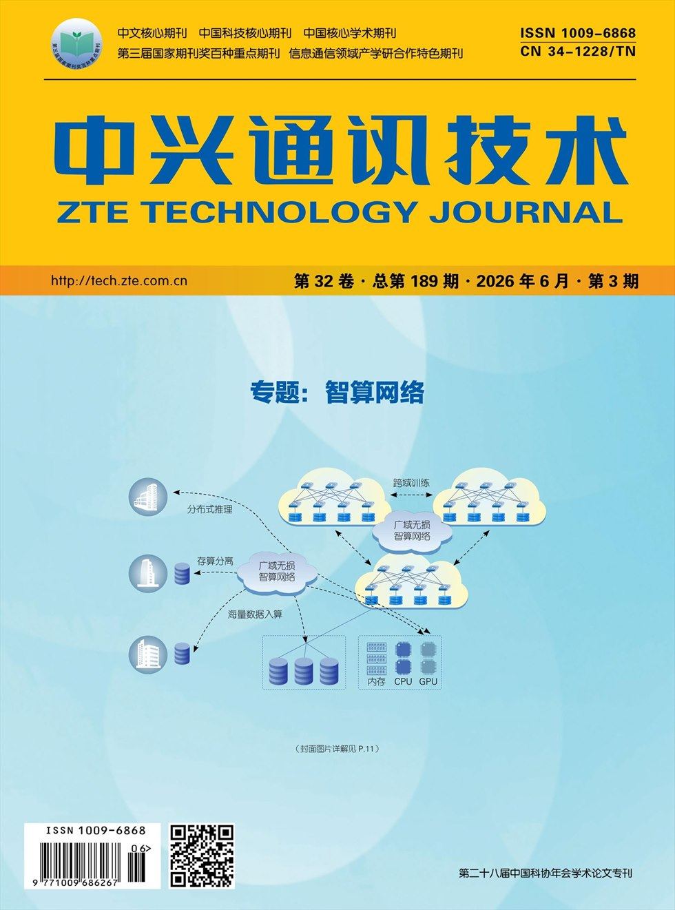 中兴通讯技术