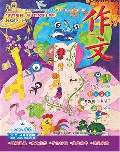 作文·小学2-4年级