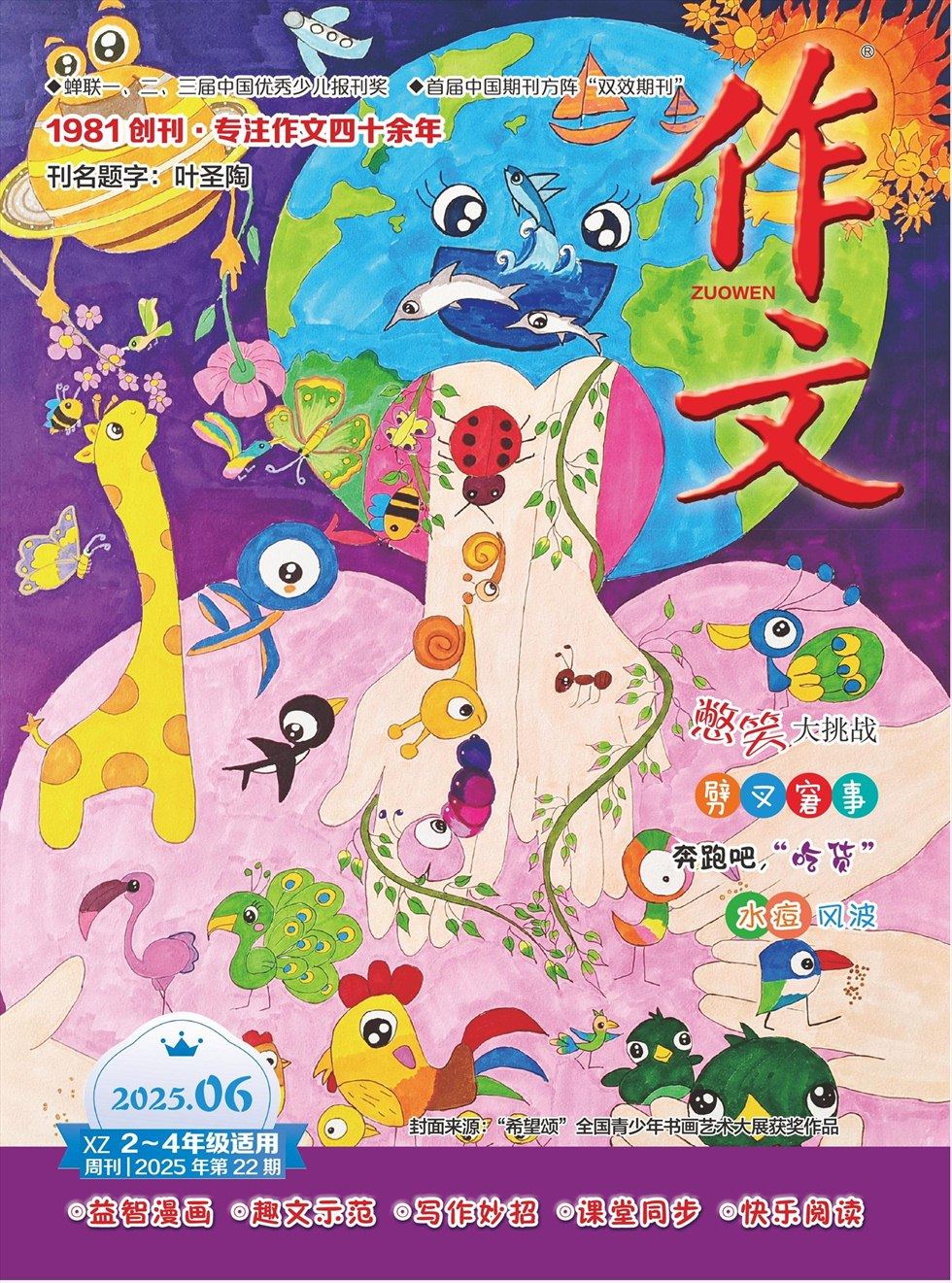 作文·小学2-4年级