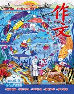 作文·小学2-4年级
