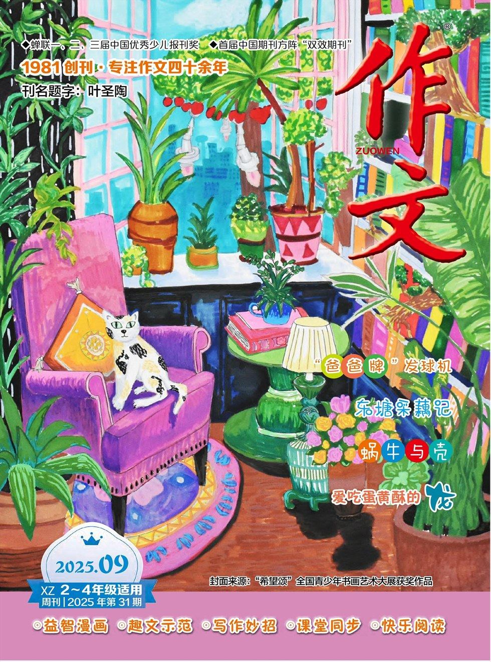 作文·小学2-4年级