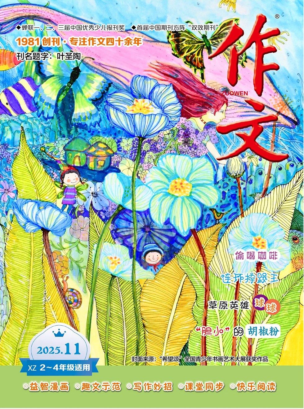 作文·小学2-4年级