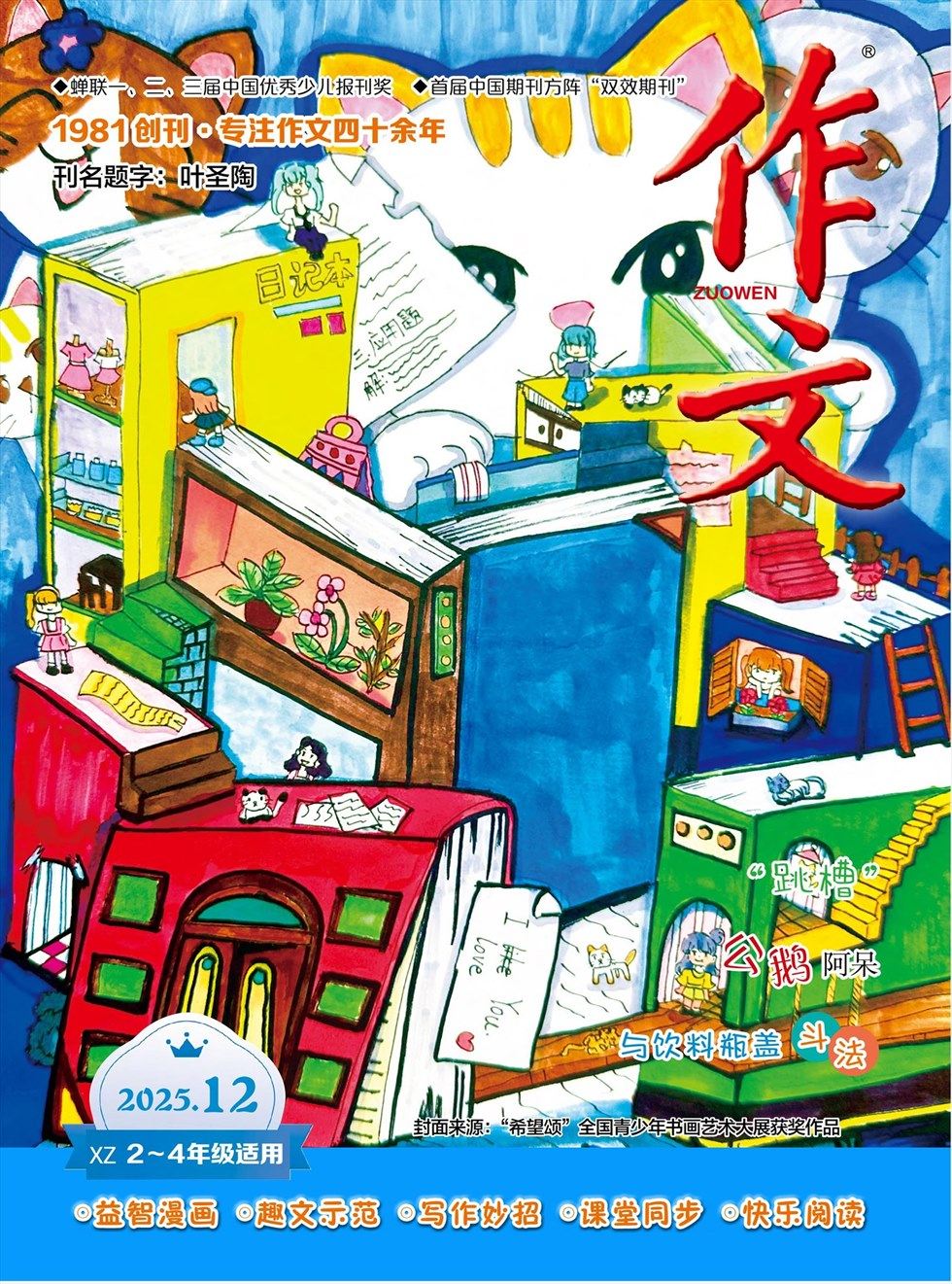 作文·小学2-4年级