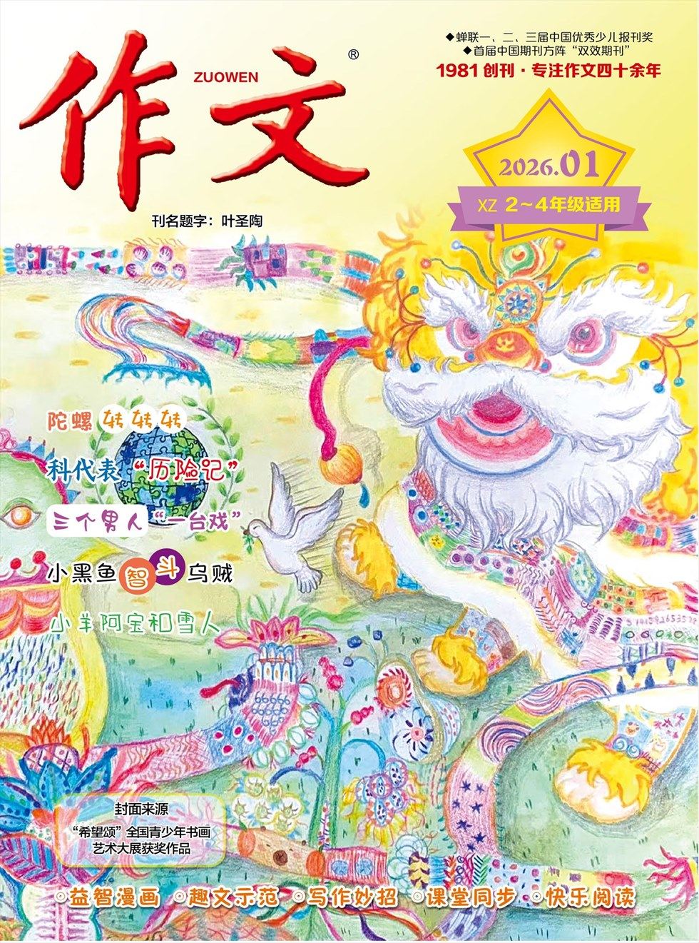 作文·小学2-4年级