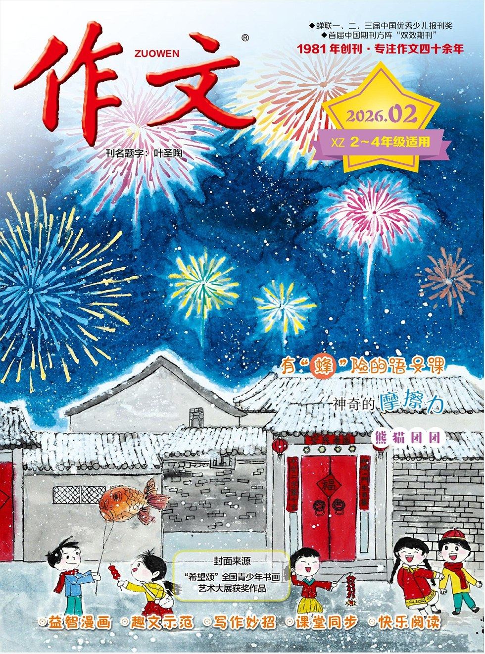作文·小学2-4年级