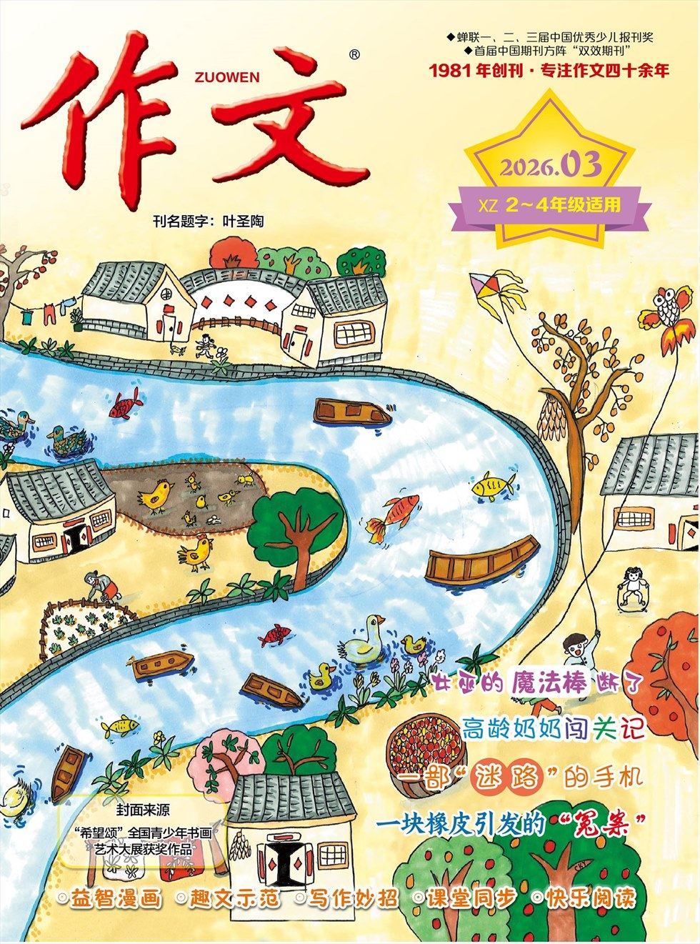 作文·小学2-4年级