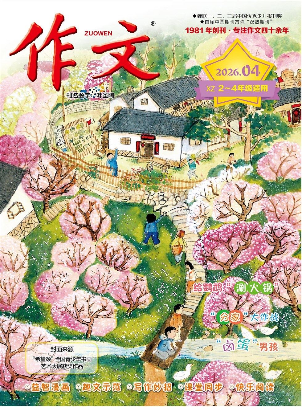 作文·小学2-4年级