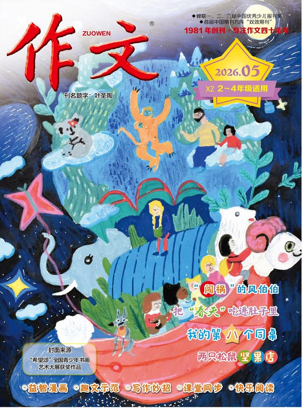 作文·小学2-4年级