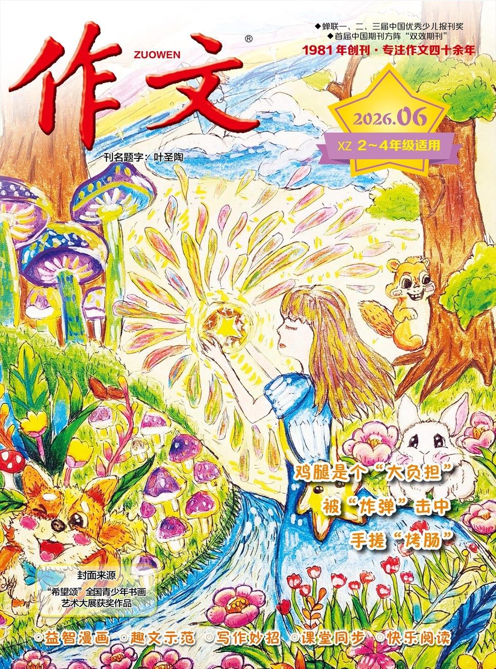 作文·小学2-4年级
