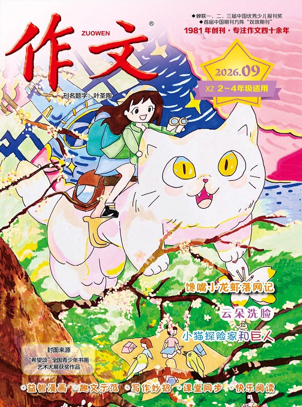 作文·小学2-4年级