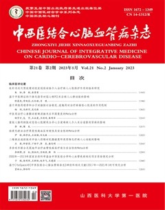 中西医结合心脑血管病杂志