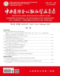 中西医结合心脑血管病杂志