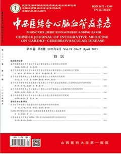 中西醫(yī)結(jié)合心腦血管病雜志