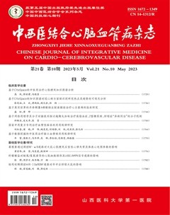 中西医结合心脑血管病杂志
