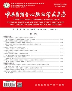 中西医结合心脑血管病杂志
