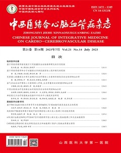 中西医结合心脑血管病杂志