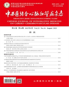 中西医结合心脑血管病杂志