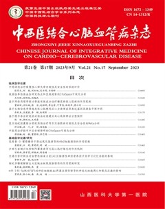 中西医结合心脑血管病杂志