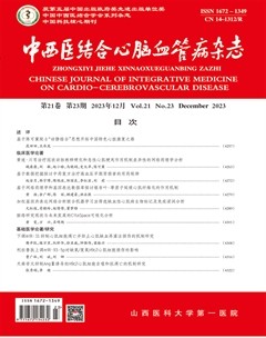 中西医结合心脑血管病杂志