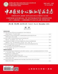 中西医结合心脑血管病杂志