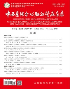 中西医结合心脑血管病杂志