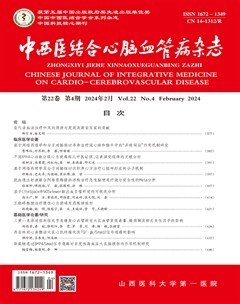 中西医结合心脑血管病杂志