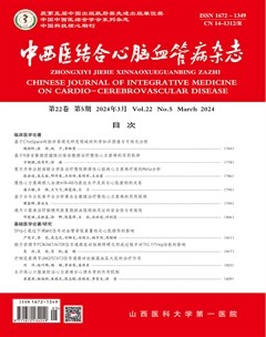 中西医结合心脑血管病杂志