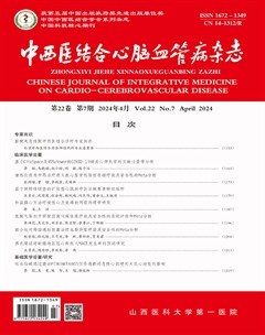 中西医结合心脑血管病杂志