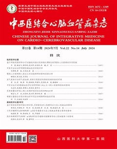 中西医结合心脑血管病杂志