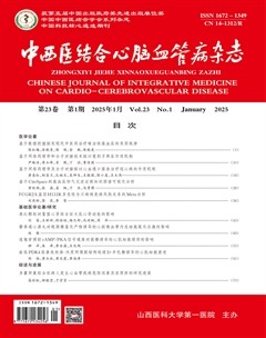 中西医结合心脑血管病杂志