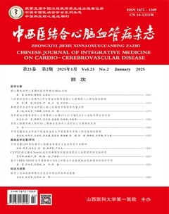 中西医结合心脑血管病杂志