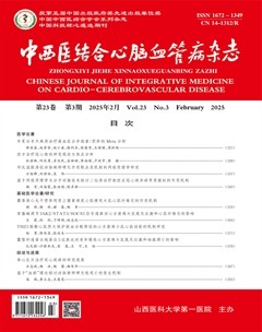 中西医结合心脑血管病杂志