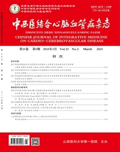 中西医结合心脑血管病杂志