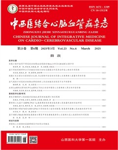 中西醫(yī)結(jié)合心腦血管病雜志