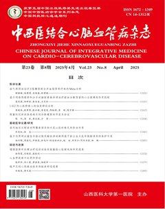 中西医结合心脑血管病杂志