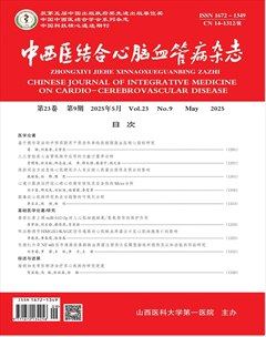 中西医结合心脑血管病杂志