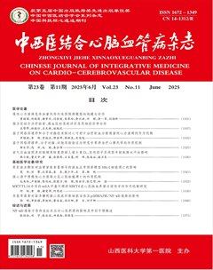 中西医结合心脑血管病杂志