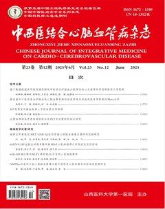中西医结合心脑血管病杂志