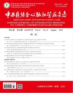 中西醫(yī)結(jié)合心腦血管病雜志