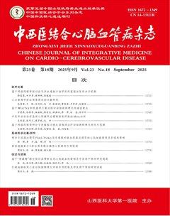 中西医结合心脑血管病杂志