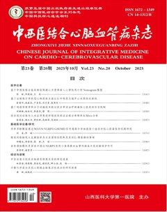 中西医结合心脑血管病杂志