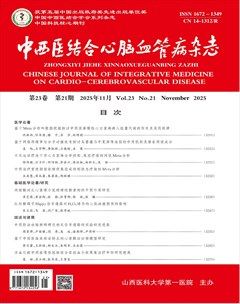 中西医结合心脑血管病杂志
